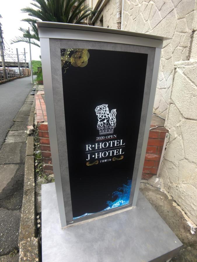 Chiba sta 1min J hotel 2020 Open Exterior foto